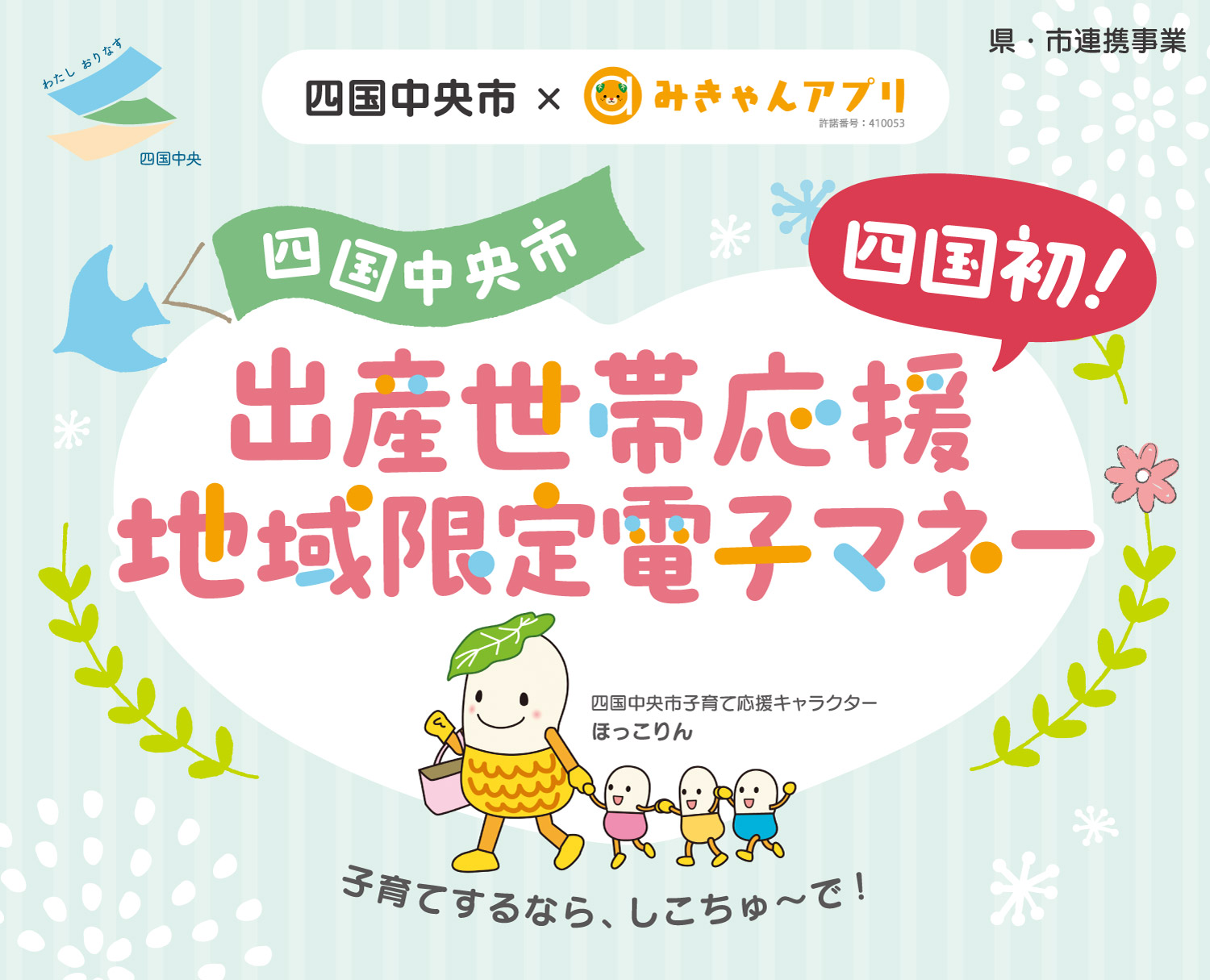 https://www.city.shikokuchuo.ehime.jp/site/kosodate/37117.html