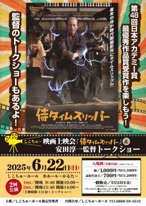 侍タイムスリッパー
