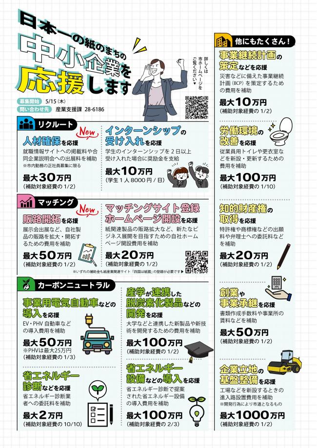 中小企業を応援します！
