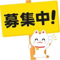 募集中