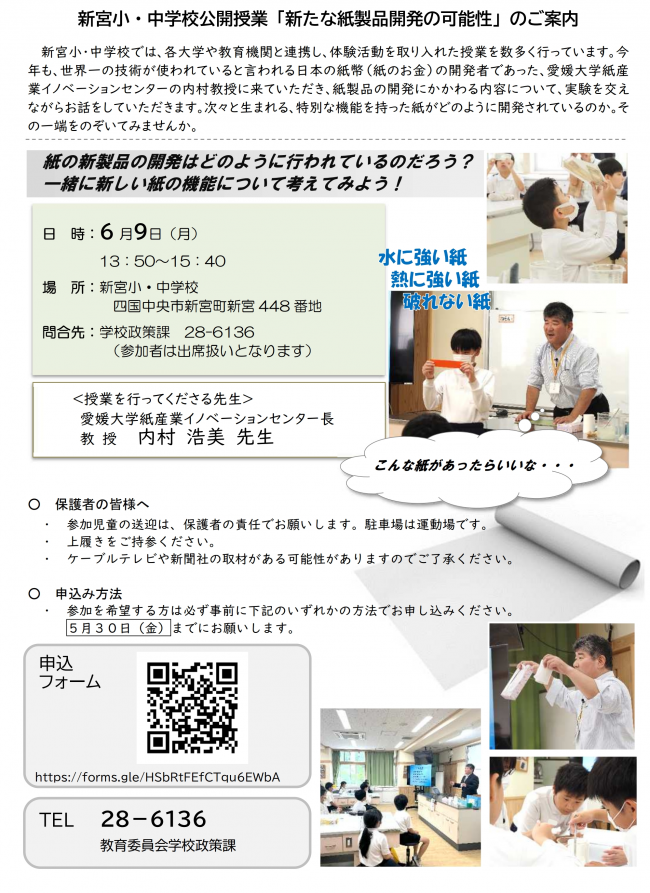 公開授業