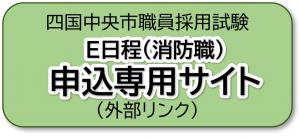 申込専用サイト