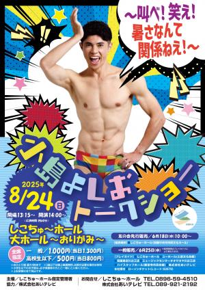 小島よしお