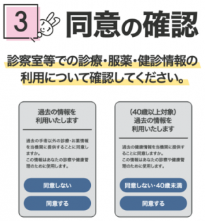 マイナ保険証での受付３