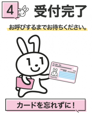 マイナ保険証での受付４