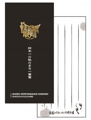 一筆箋