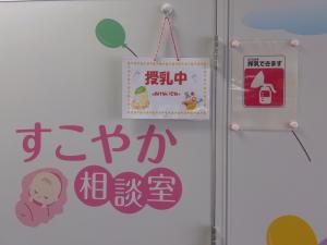 すこやか相談室