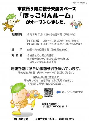 ほっこりんルームチラシ