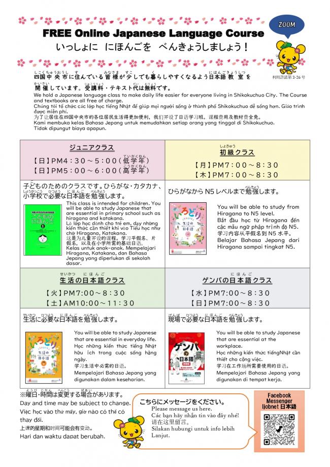 日本語教室チラシ（にほんごきょうしつ　ちらし）