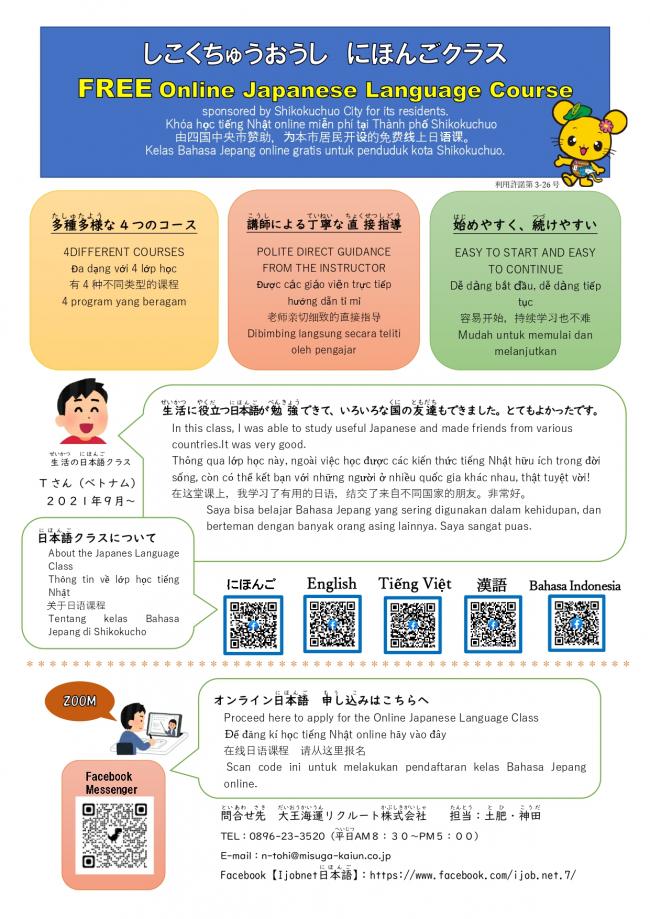 日本語教室チラシ（にほんごきょうしつ　ちらし）