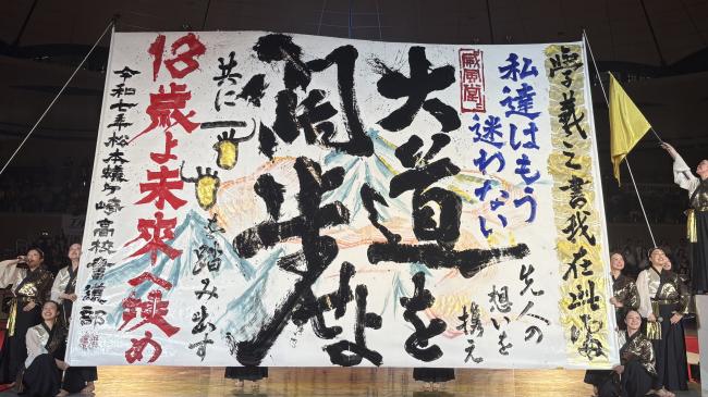 準優勝_愛媛県知事賞_長野県松本蟻ケ崎高等学校