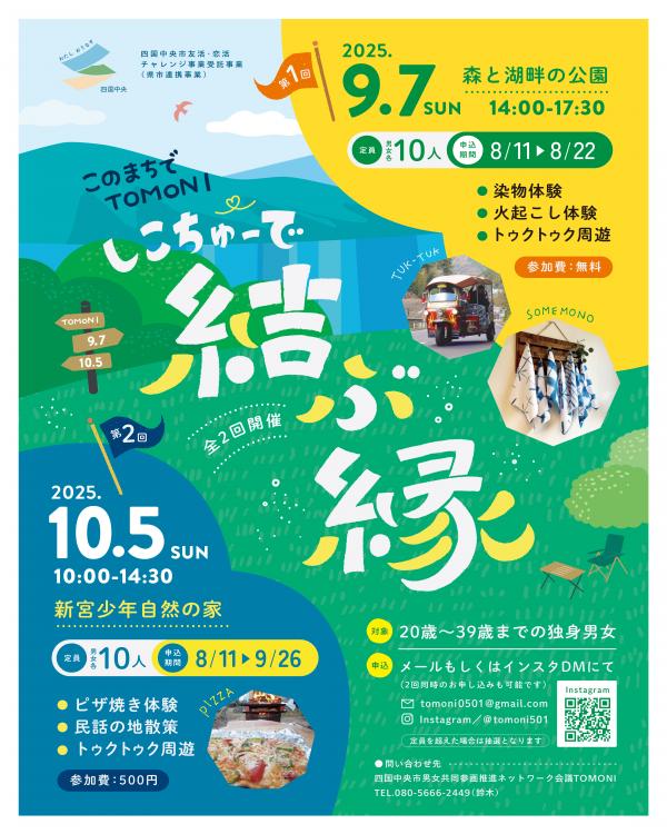 TOMONIチラシ