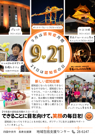 ９月は認知症月間