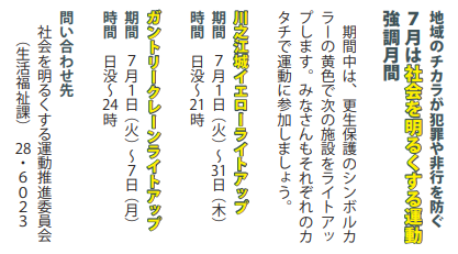 広報７月号