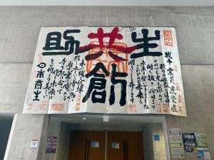 早稲田本庄_作品