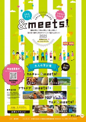 アンドミーツ表