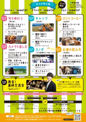 アンドミーツ裏