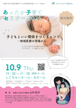 あったか子育てセミナー2025チラシ