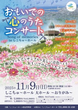 おもいでの心のうた