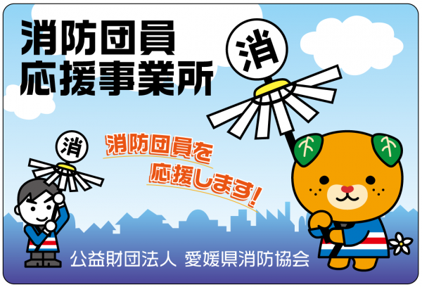 応援