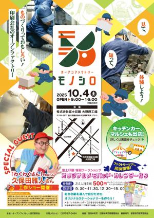 オープンファクトリーチラシオモテ