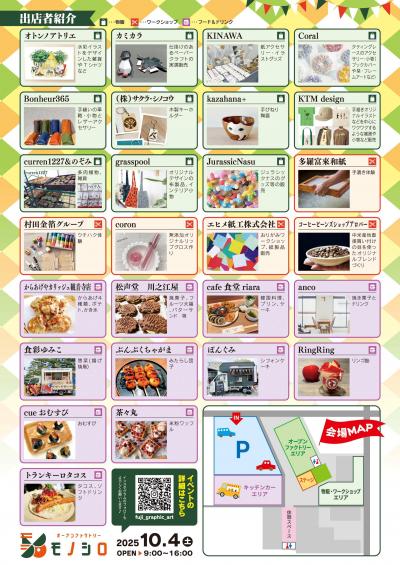 オープンファクトリーチラシウラ