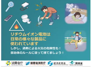 リチウムイオン電池