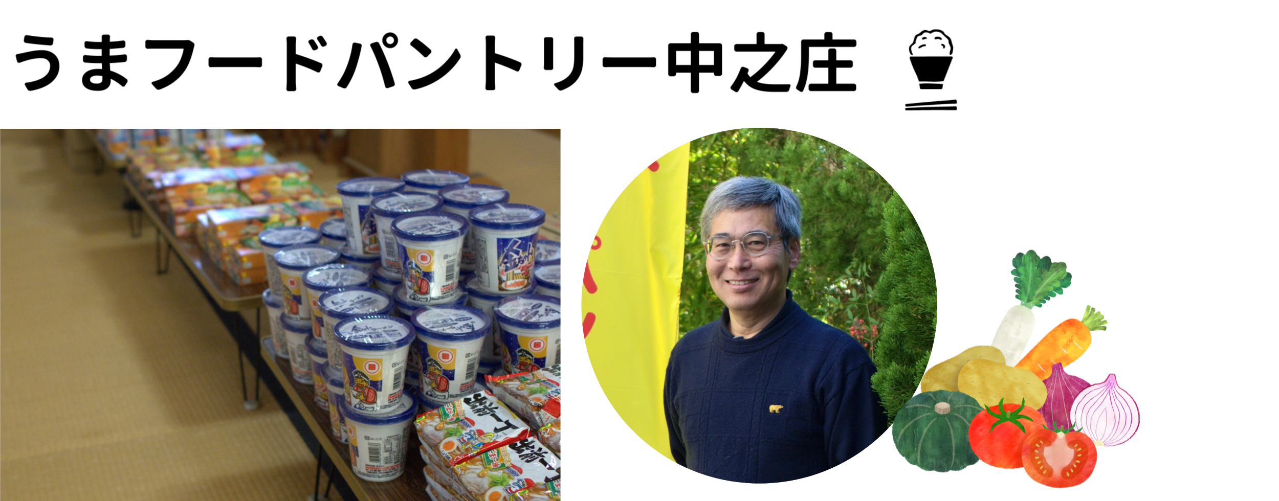 うまフードパントリー中之庄