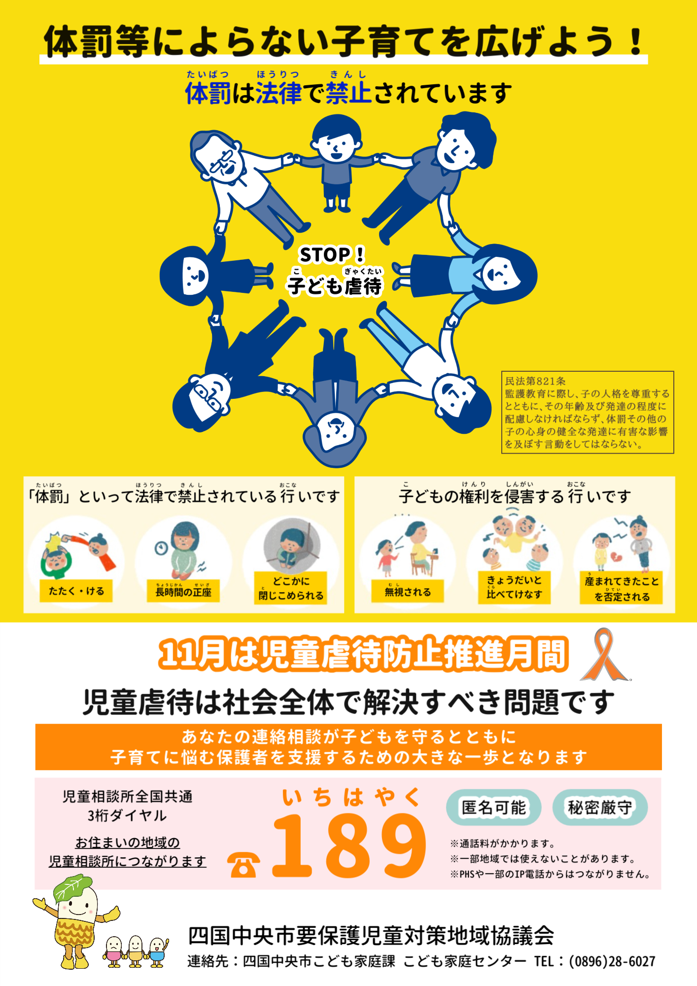 虐待チラシ