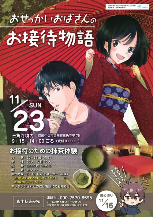 チームおせっかいチラシ