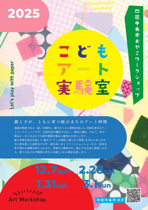 アートワークショップチラシ 表