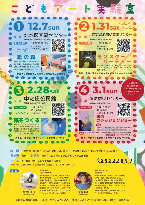 ワークショップチラシ 裏