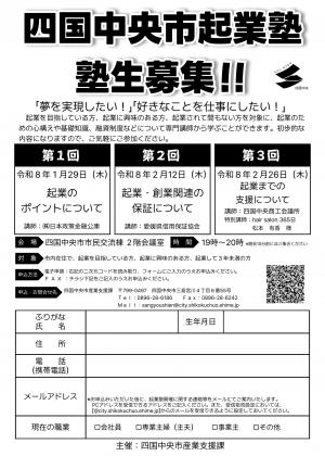 起業塾　案内チラシ兼受講申込書