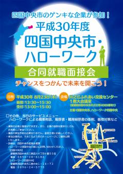 平成30年度 四国中央市 ハローワーク合同就職面接会について 四国中央市ホームページ