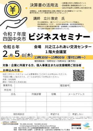 ビジネスセミナーチラシ兼参加申込書