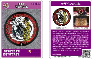 マンホールカードVER2