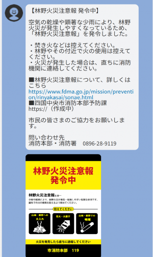 四国中央市公式Line