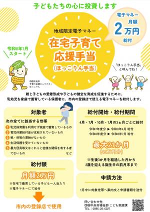 子育て応援手当(表のみ)