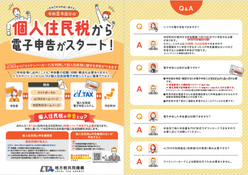 個人住民税電子申告受付