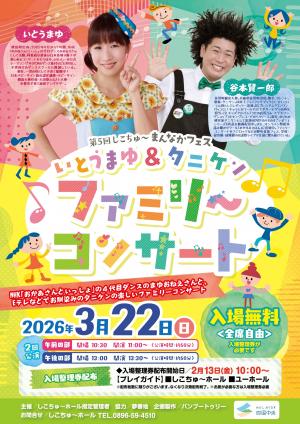 ファミリーコンサート