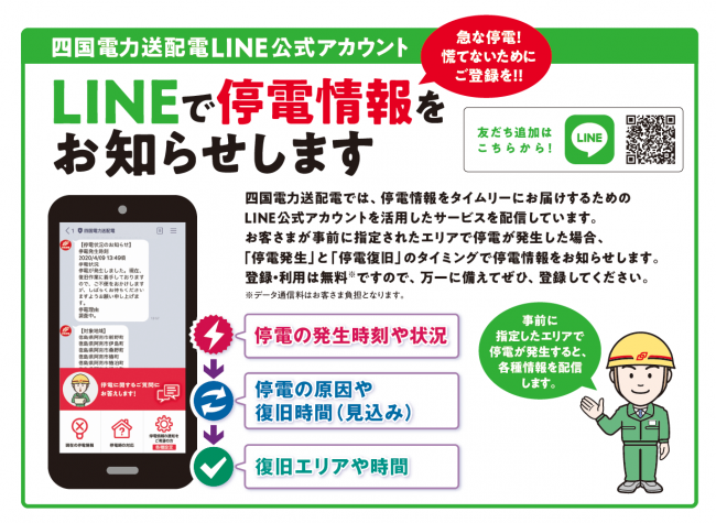 停電情報