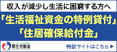 厚生労働省　特設サイト