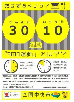 3010運動の画像