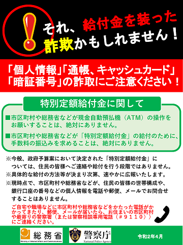 それ、給付金を装った詐欺かもしれません！