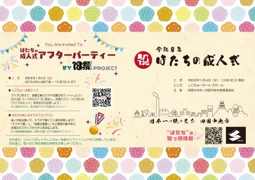 ちらしけいさい