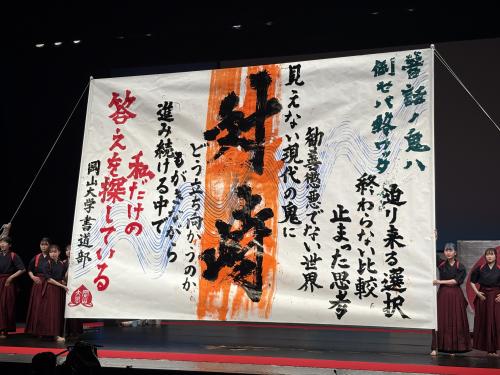 岡山大学「岡山大学書道部」
