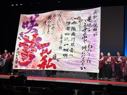 早稲田大学「早稲田大学書道パフォーマンスサークル漣（さざなみ）」