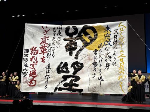 関西学院大学「関西学院大学文化総部書道部」