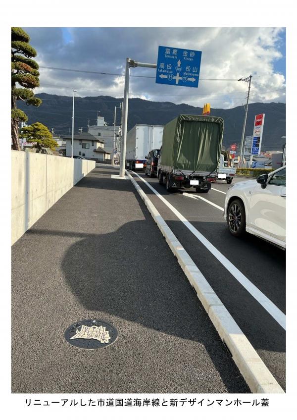 リニューアルした市道国道海岸線と新デザインマンホール蓋