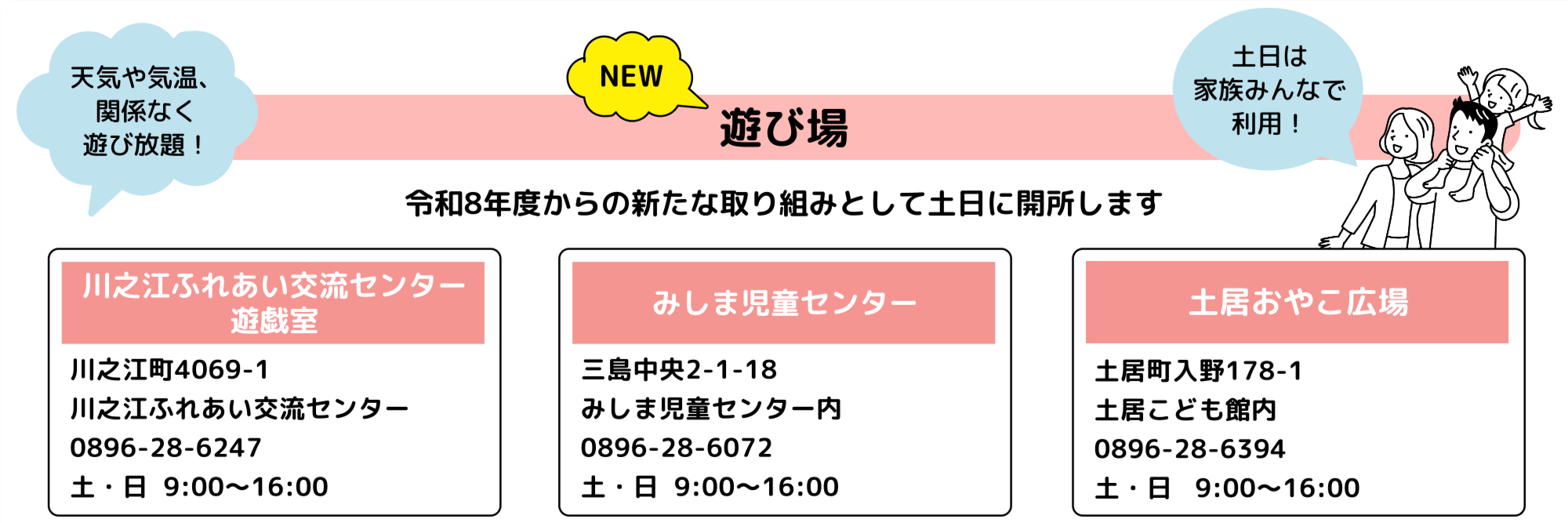 土日開所施設
